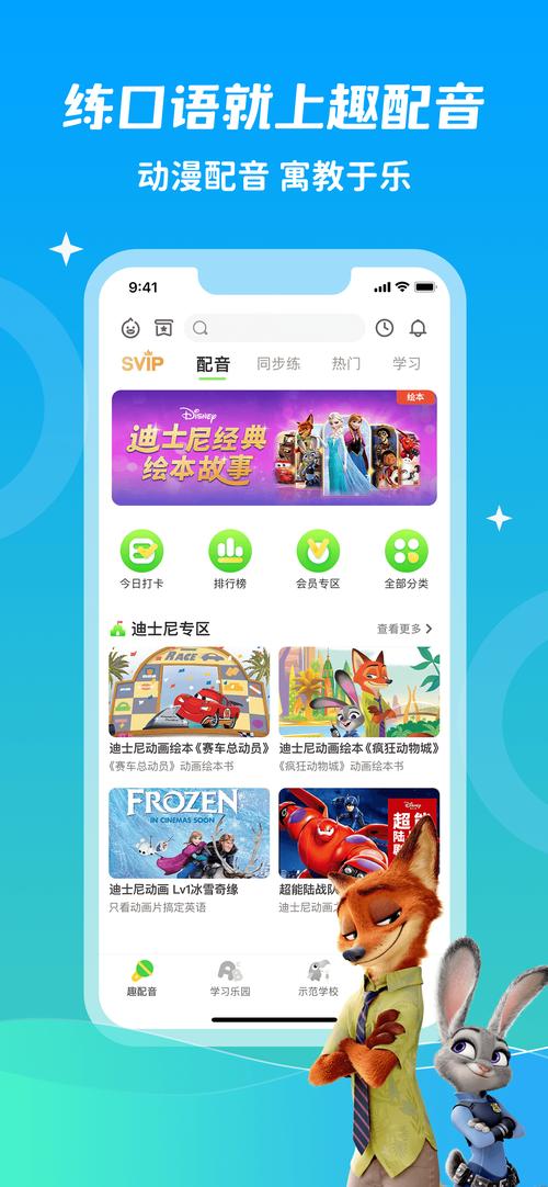 少儿趣配音 v6.69.0官网版,附真实用户使用体验! 少儿趣配音 v6.69.0官网版,附真实用户使用体验! - 腿腿教学网
