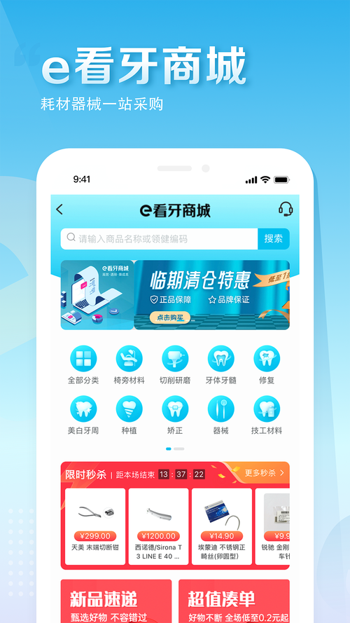 e看牙商城 v2.1.7安卓版,安装了的用户都说好! e看牙商城 v2.1.7安卓版,安装了的用户都说好! - 腿腿教学网