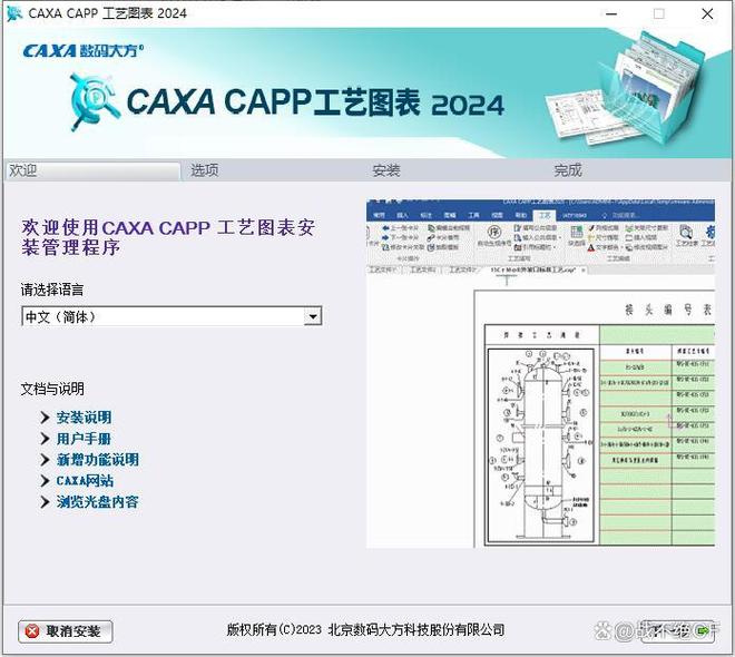 CAXA工艺图表2026中文破解版,附带安装破解教程亲测可用! CAXA工艺图表2026中文破解版,附带安装破解教程亲测可用! - 腿腿教学网